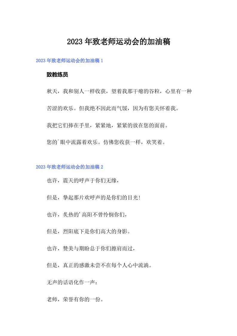 2023年致老师运动会的加油稿