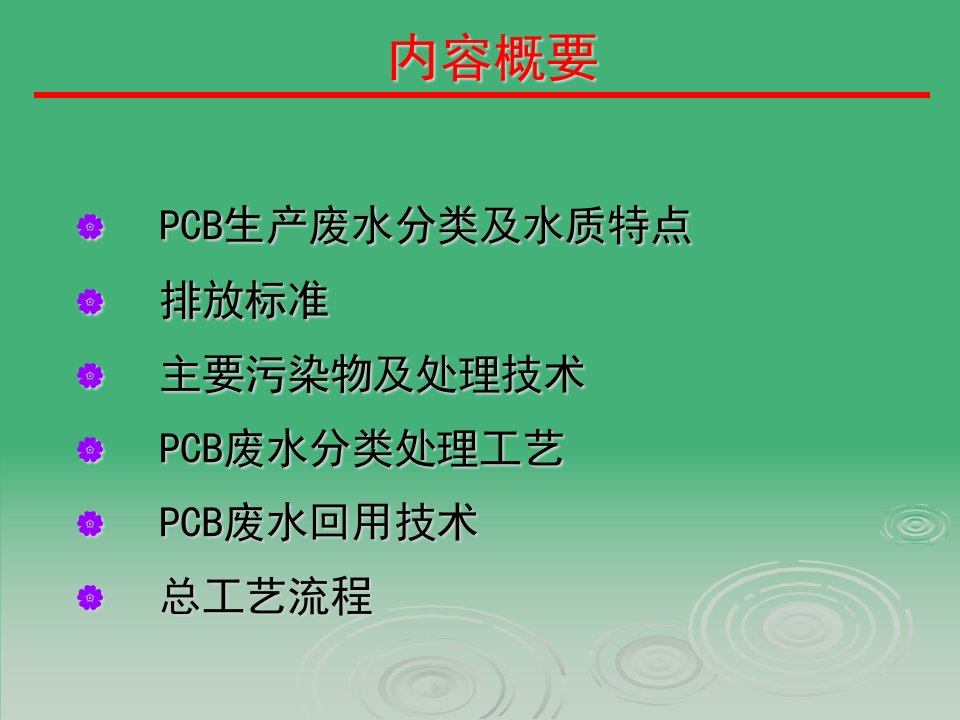 PCB废水处理工艺