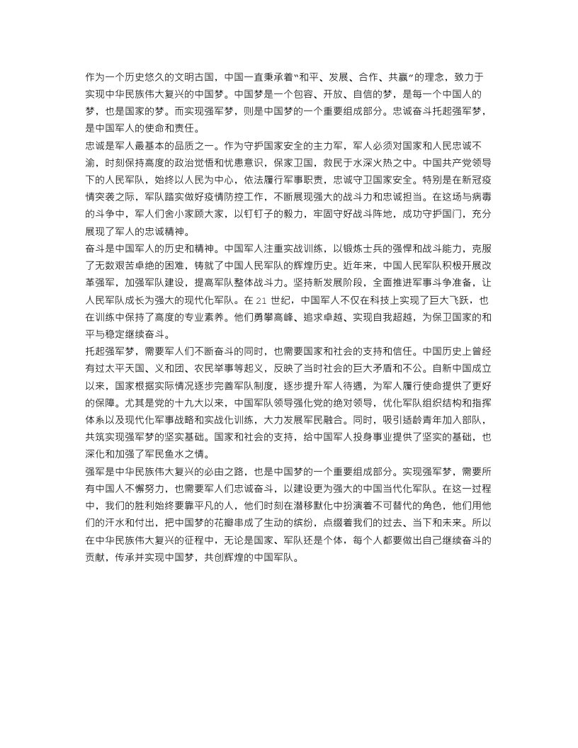 1000字中国梦作文范文：忠诚奋斗托起强军梦