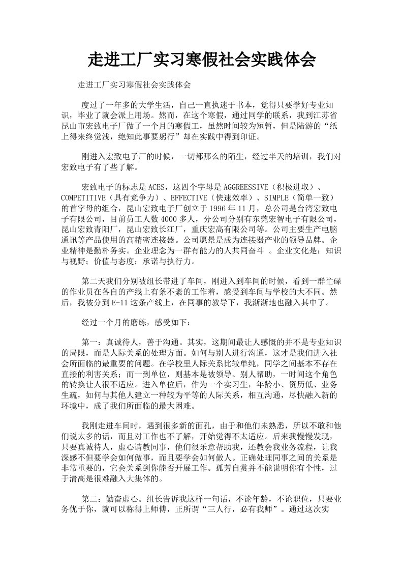 走进工厂实习寒假社会实践体会