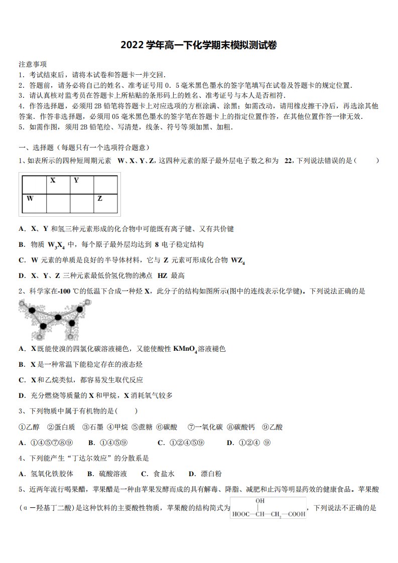 区普通高中化学高一第二学期期末考试模拟试题(含答案解析)