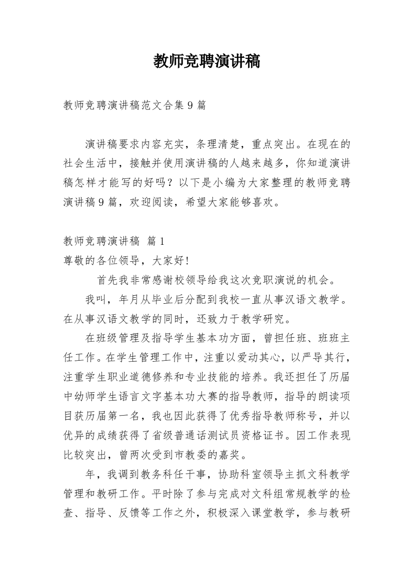 教师竞聘演讲稿_225