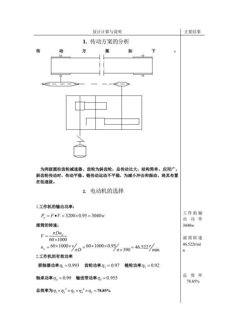 机械设计课程设计两级圆柱齿轮减速器设计完整图纸