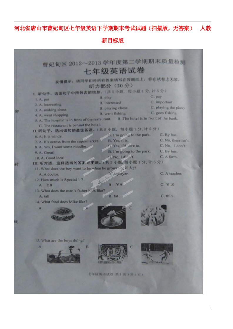 河北省唐山市曹妃甸区七级英语下学期期末考试试题（扫描版，无答案）