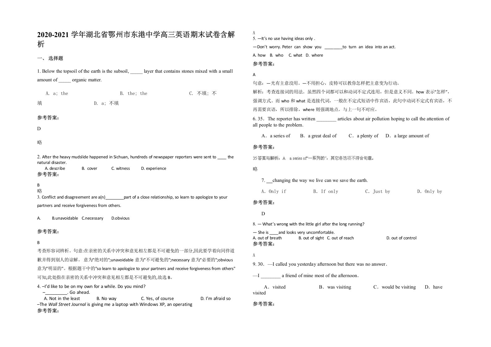 2020-2021学年湖北省鄂州市东港中学高三英语期末试卷含解析