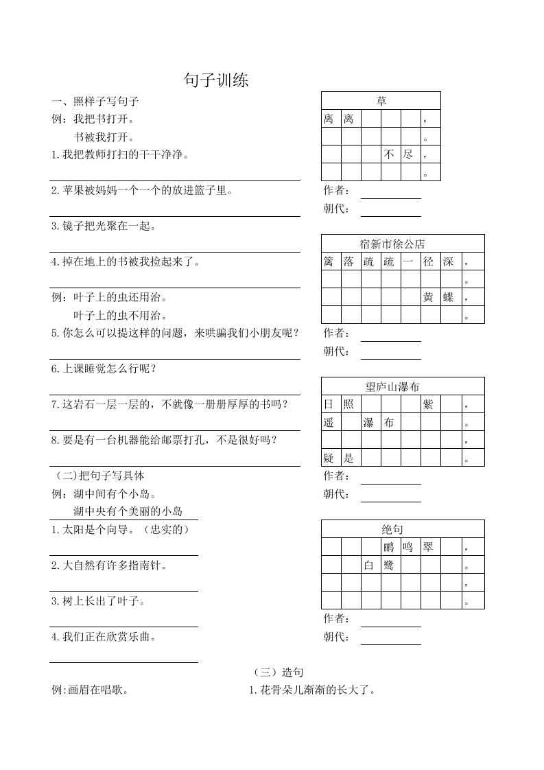 小学二年级下册语文句子训练