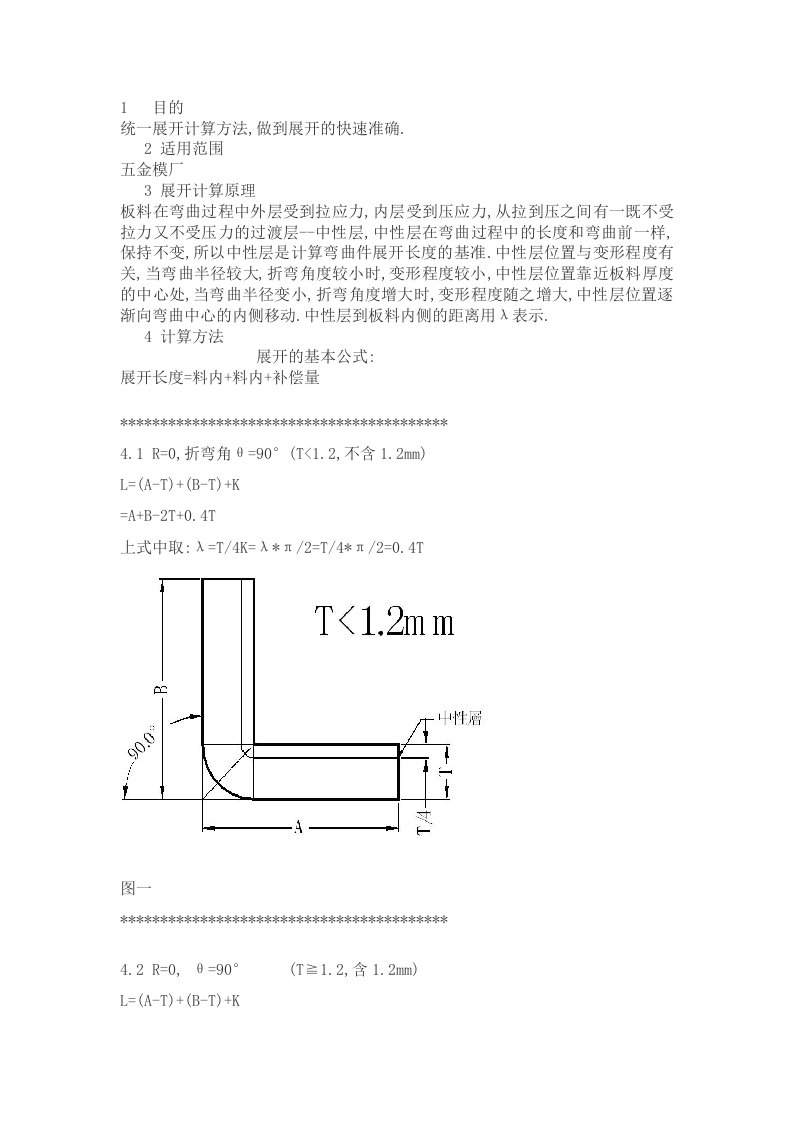 钢材折弯计算公式