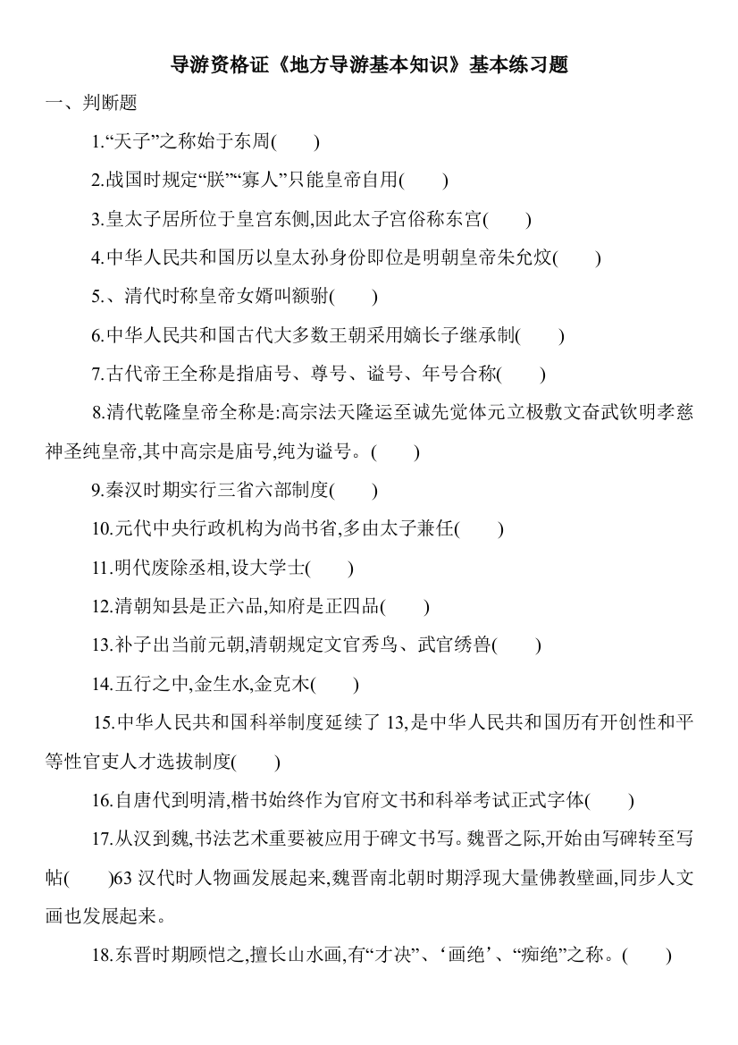 2022年导游资格证地方导游基础知识基础练习题