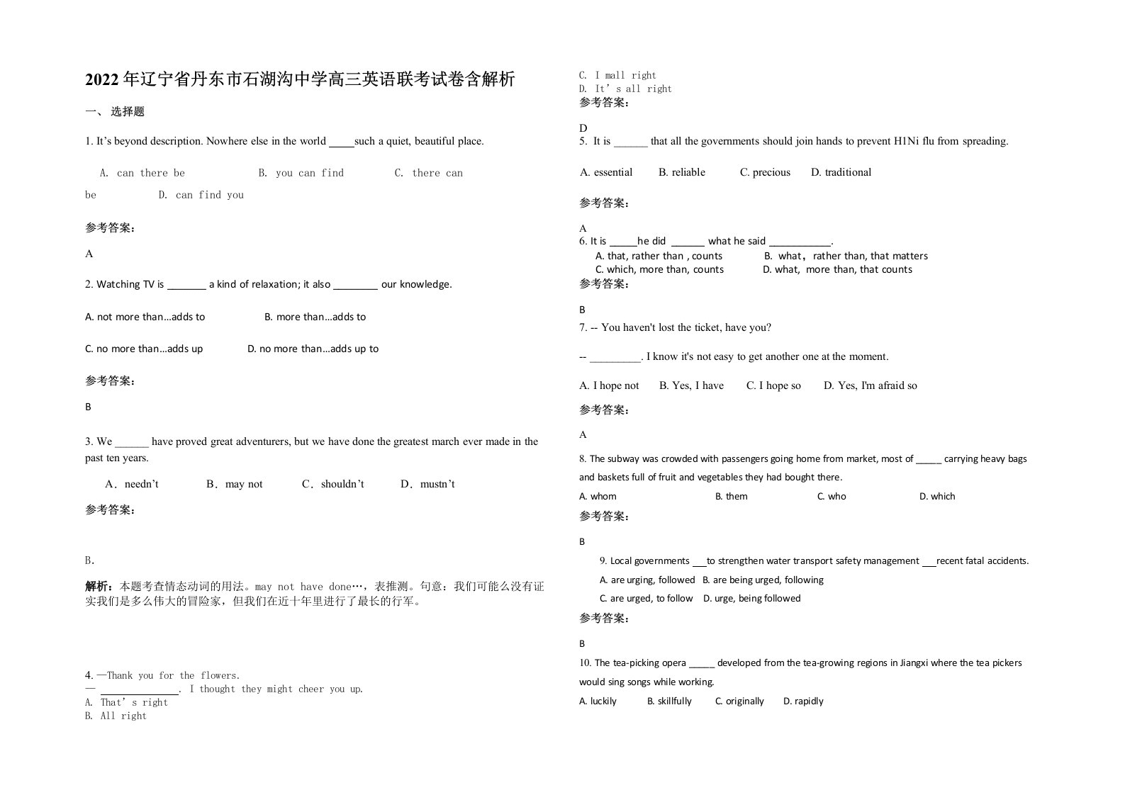 2022年辽宁省丹东市石湖沟中学高三英语联考试卷含解析