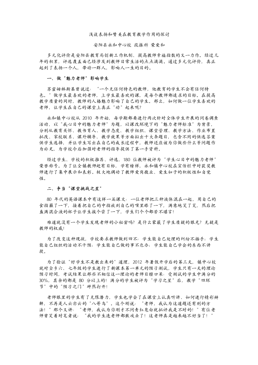 浅谈表扬和赞美在教育教学作用的探讨