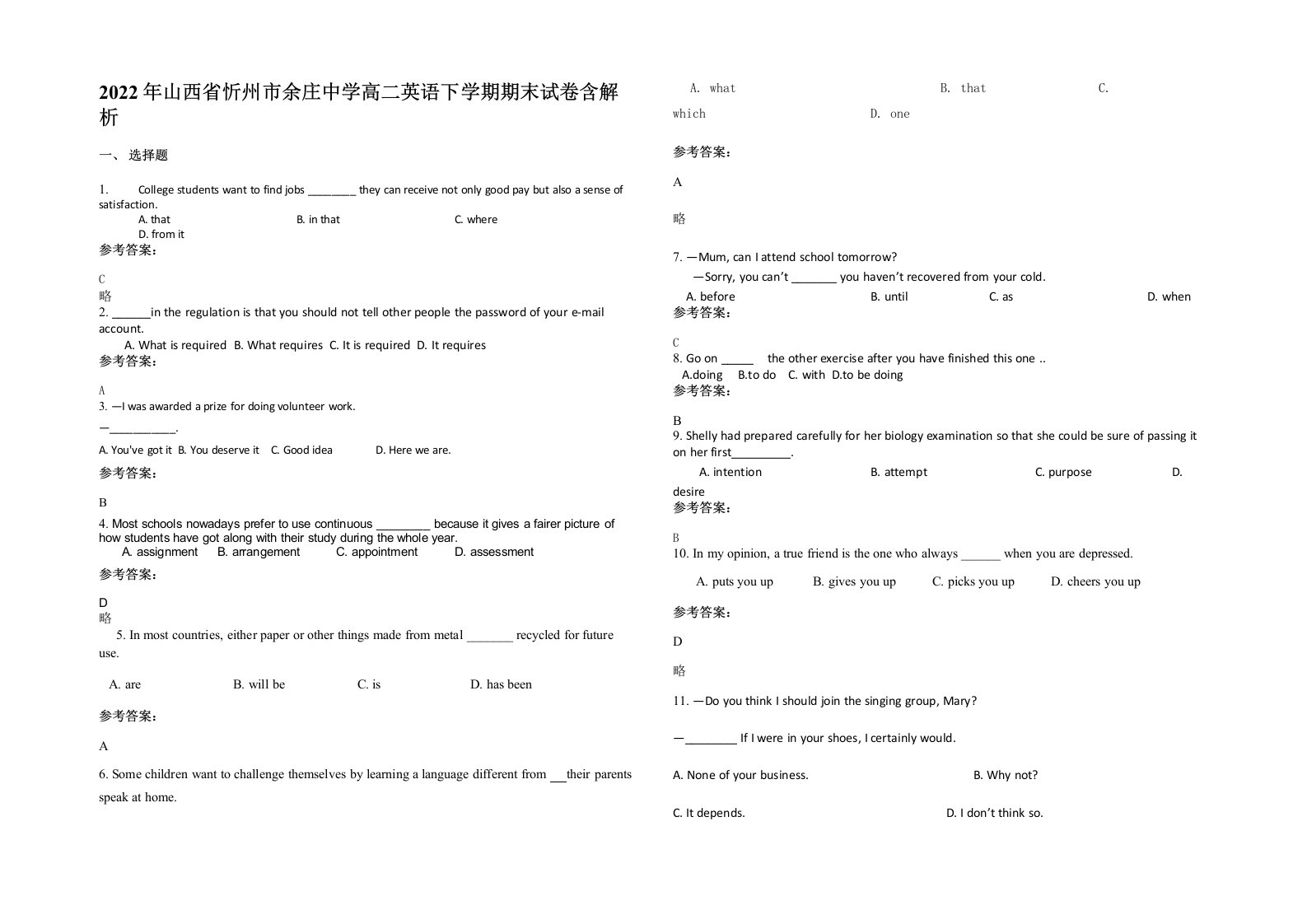 2022年山西省忻州市余庄中学高二英语下学期期末试卷含解析