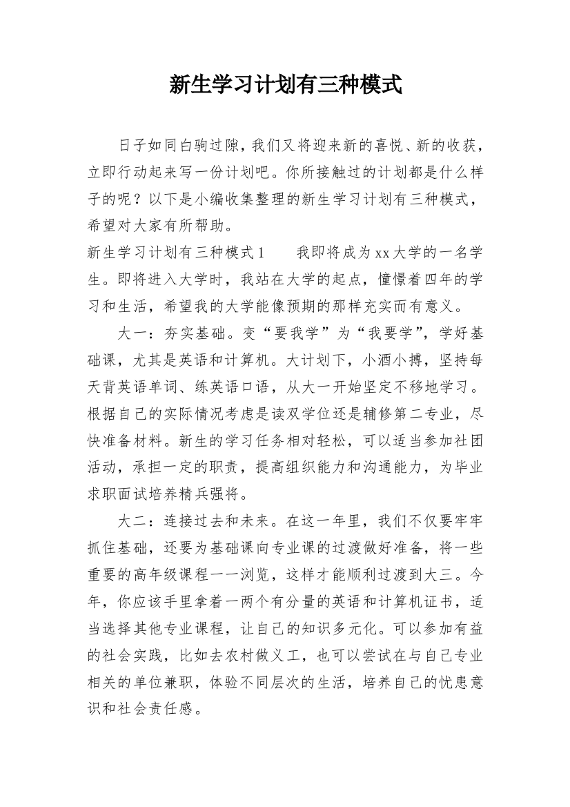 新生学习计划有三种模式