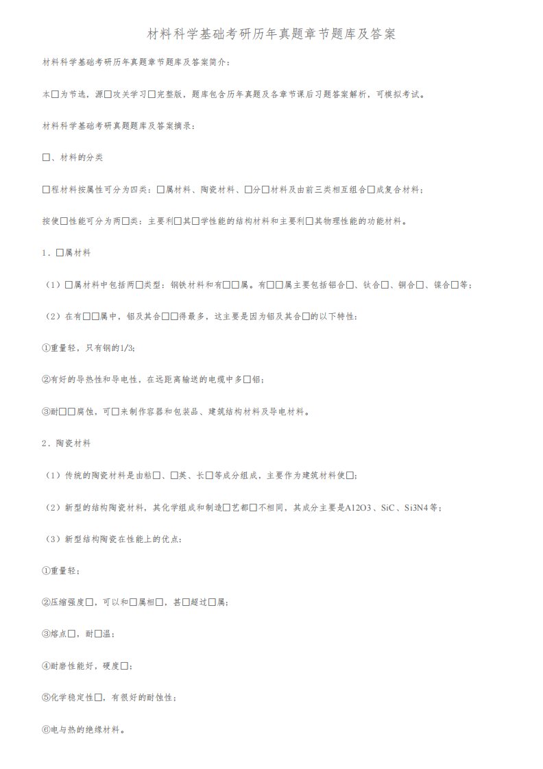 材料科学基础考研历年真题章节题库及答案