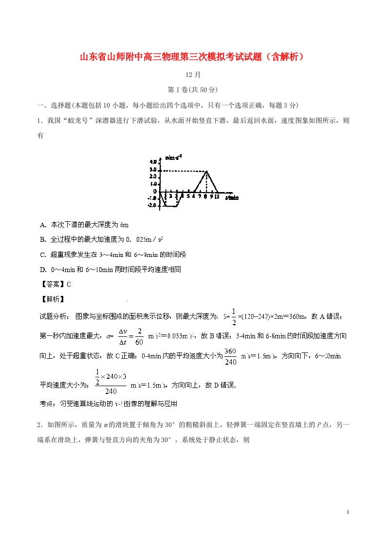 山东省山师附中高三物理第三次模拟考试试题（含解析）