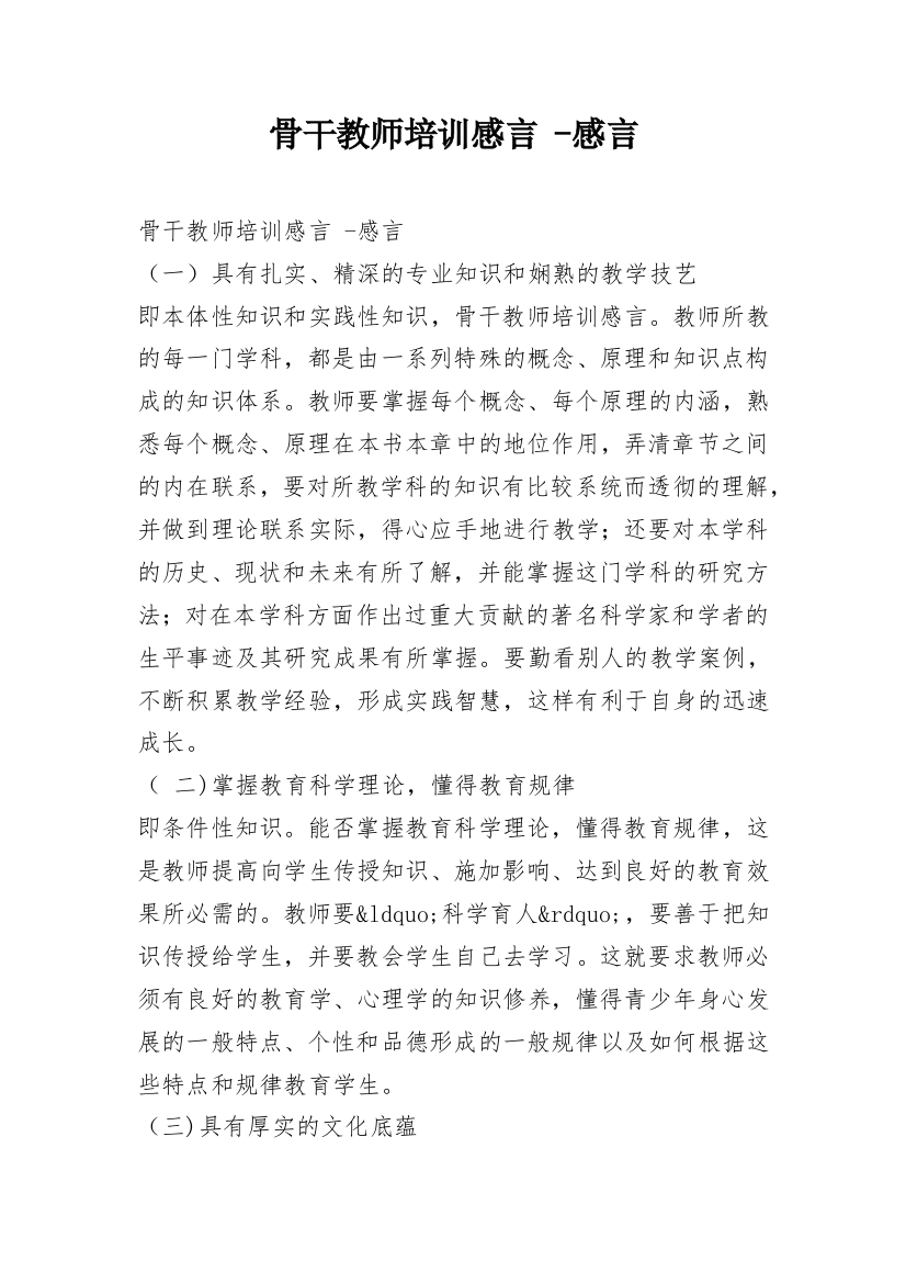 骨干教师培训感言