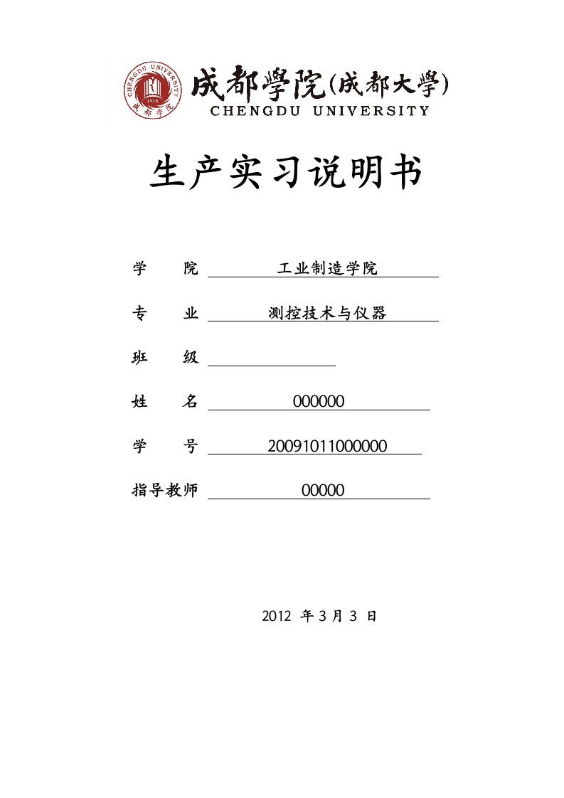 生产实习电路板制作报告