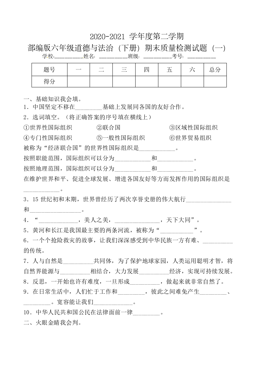 部编版六年级道德与法治下册期末质量检测试题一含答案