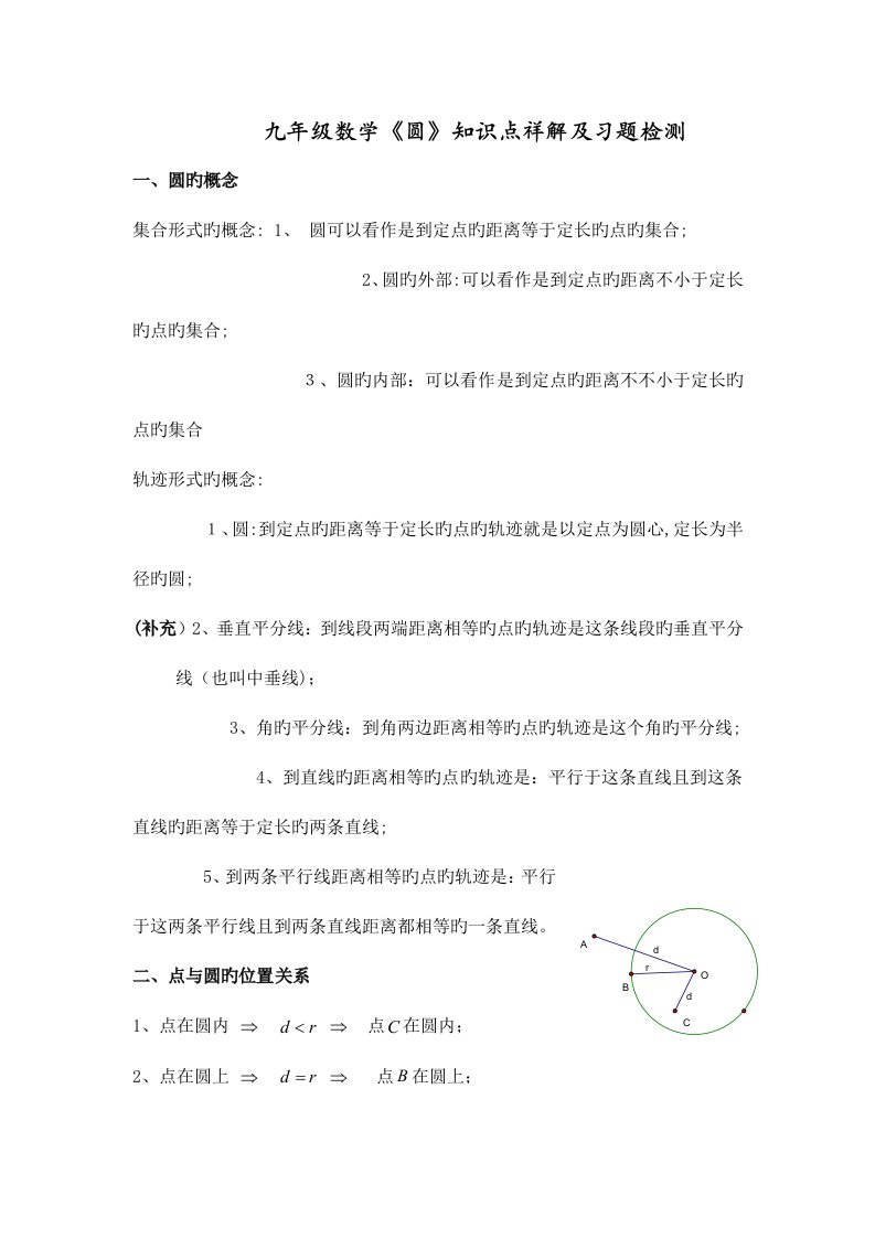 2023年九年级数学圆单元知识点总结及习题练习学生版