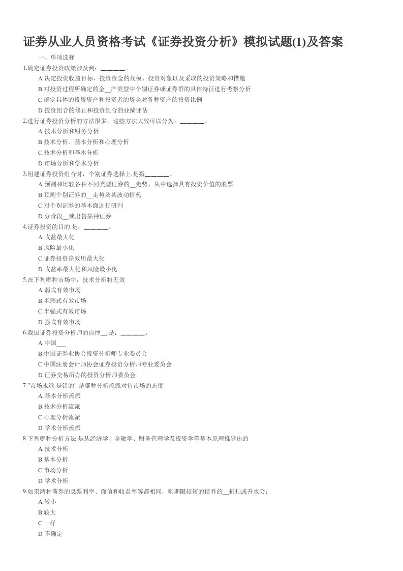 《证券投资分析题》word版