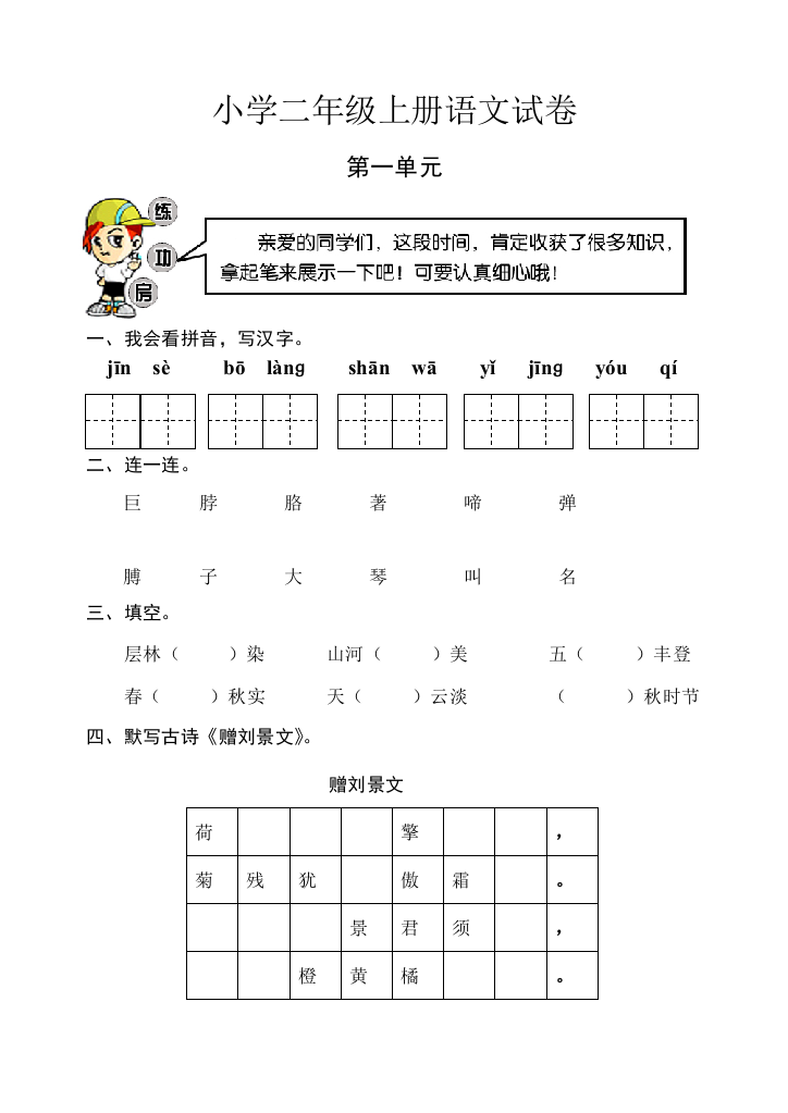 小学语文二年级上册分类复习资料16098