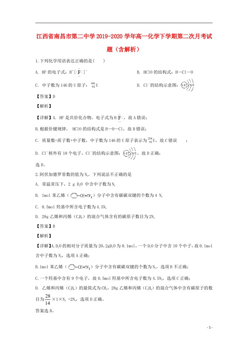 江西省南昌市第二中学2019_2020学年高一化学下学期第二次月考试题含解析