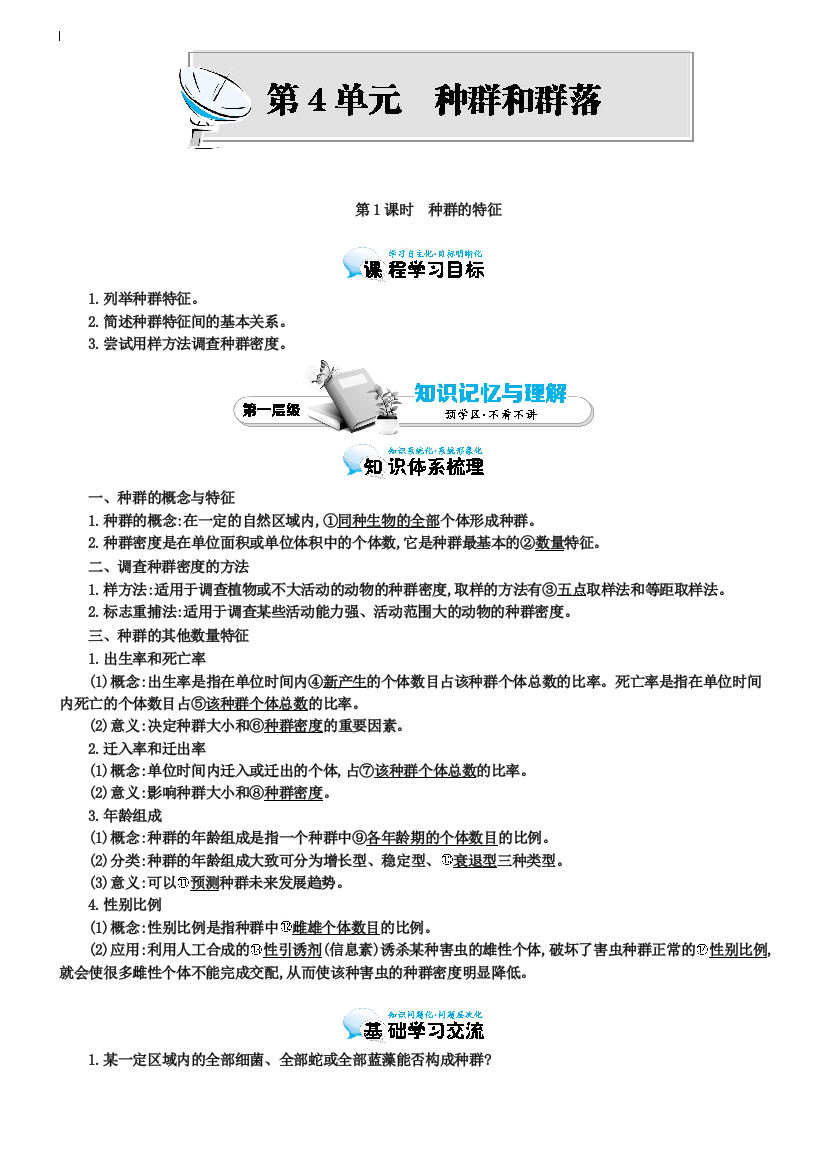 《种群的特征》导学案