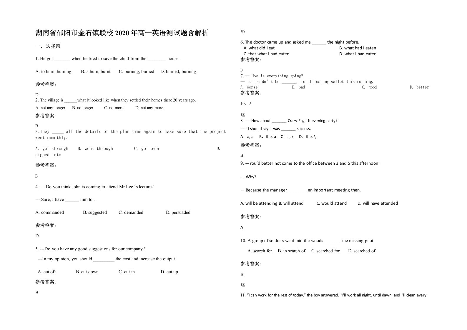 湖南省邵阳市金石镇联校2020年高一英语测试题含解析