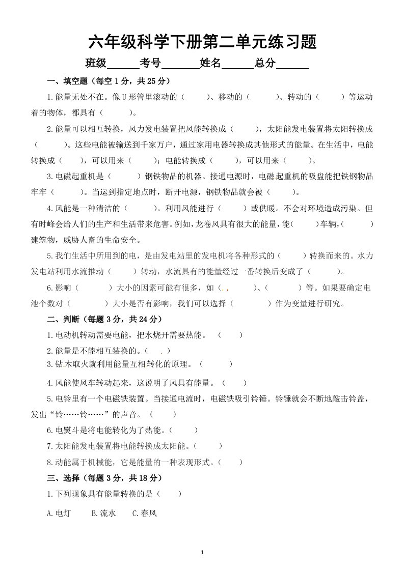 小学科学粤教版六年级下册第二单元《能量及其转换》练习题（2023春）（附参考答案）