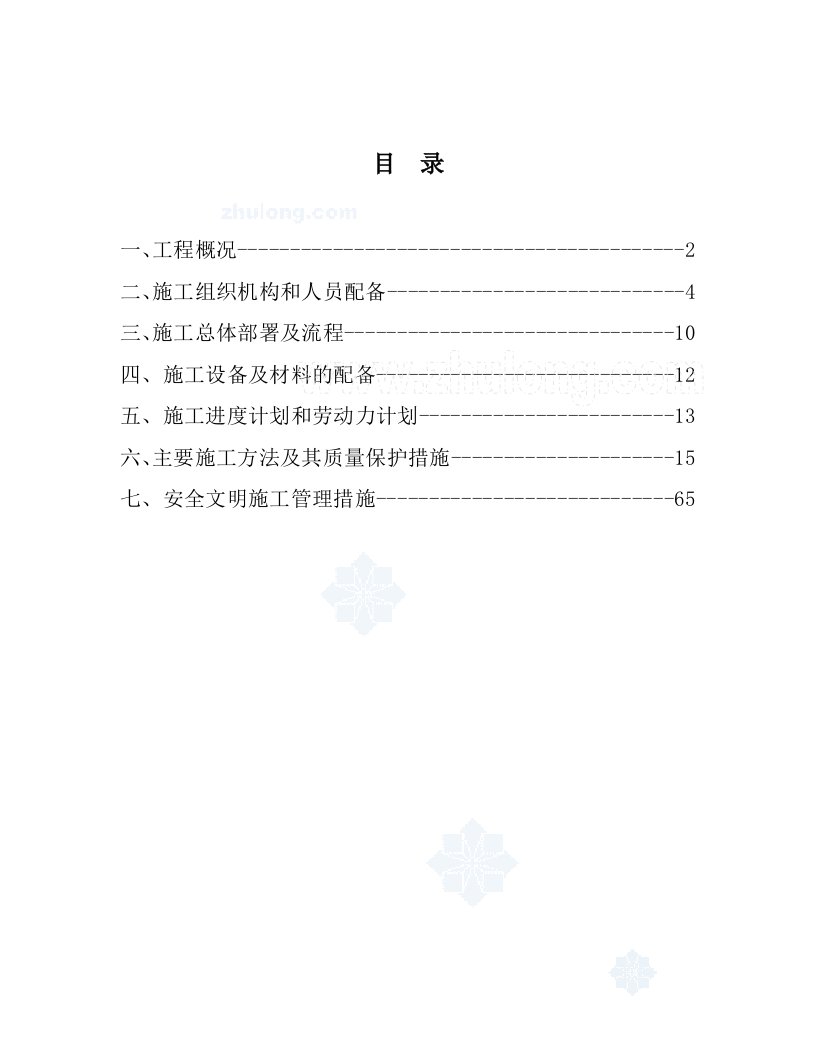 某生活小区工程排水道路绿化工程施工方案