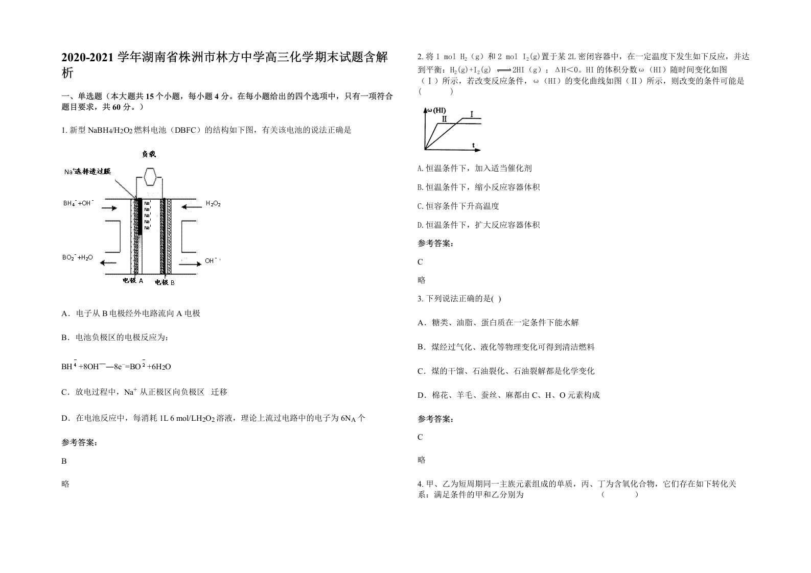 2020-2021学年湖南省株洲市林方中学高三化学期末试题含解析