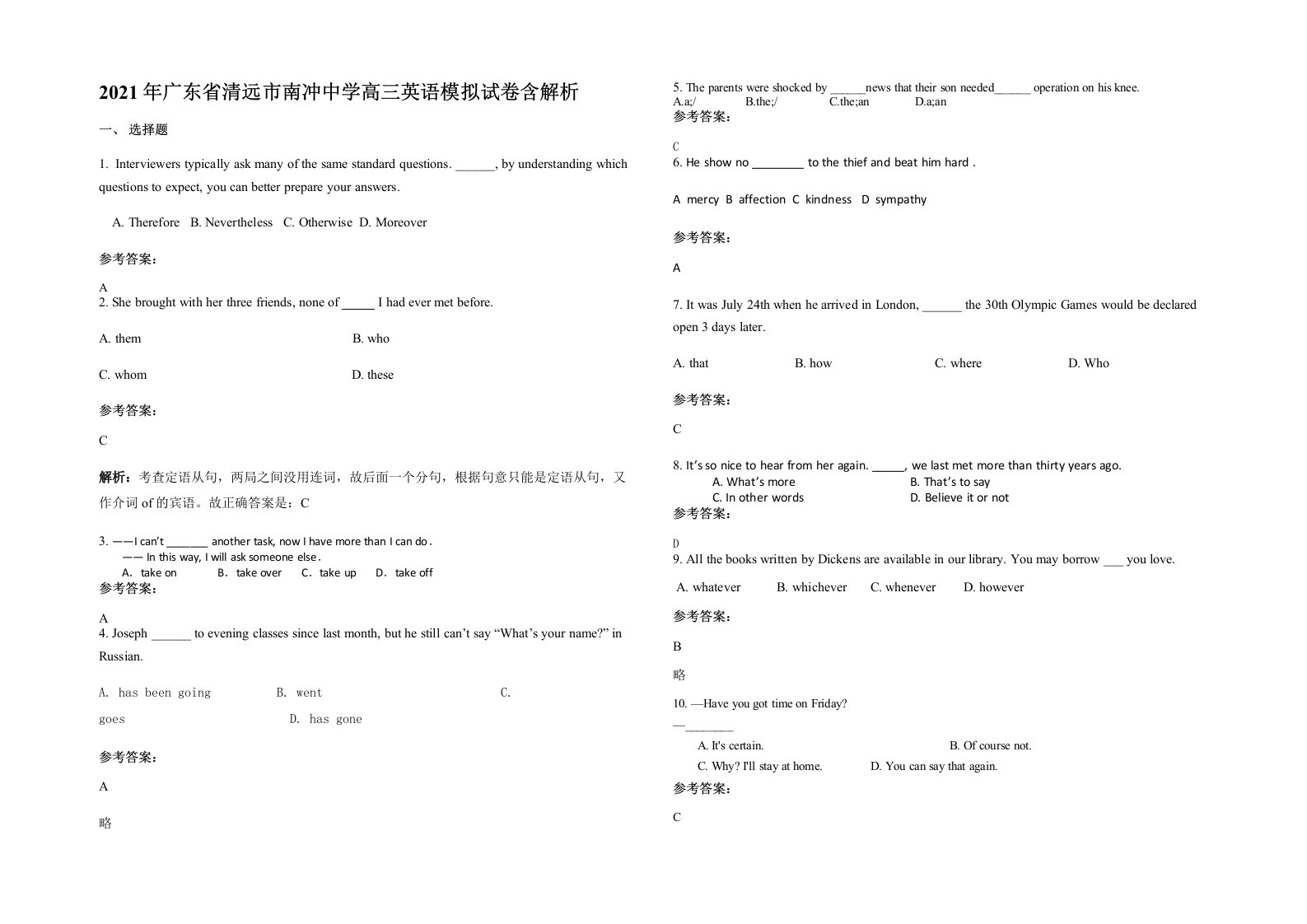 2021年广东省清远市南冲中学高三英语模拟试卷含解析