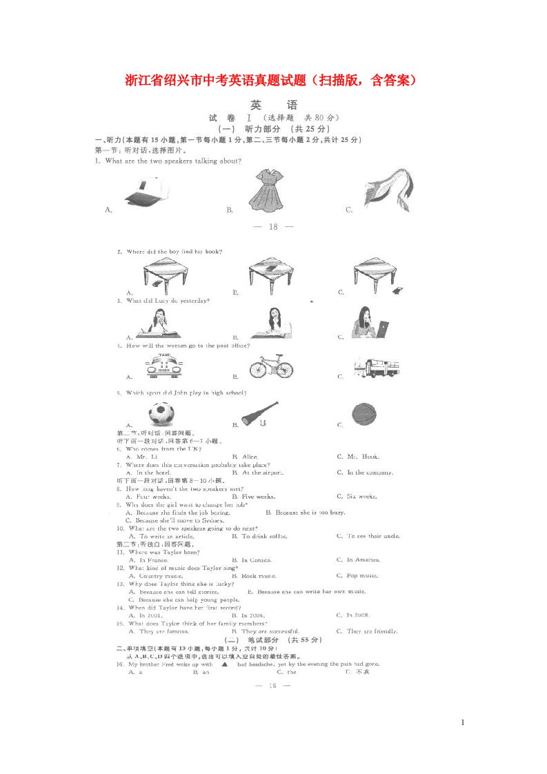 浙江省绍兴市中考英语真题试题（扫描版，含答案）