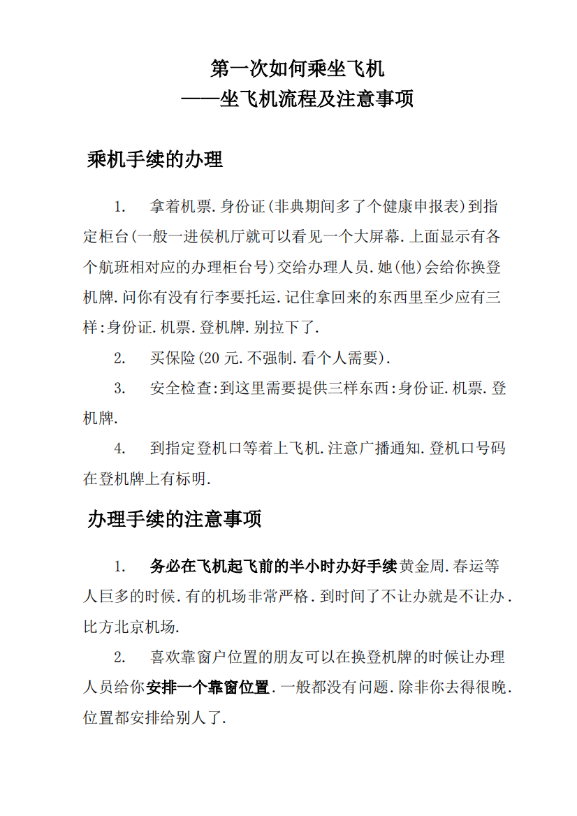 第一次如何乘坐飞机-坐飞机流程及注意事项