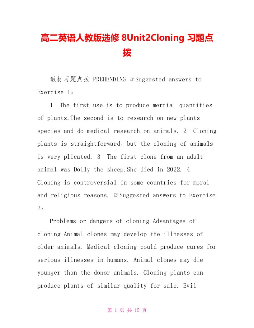 高二英语人教版选修8Unit2Cloning习题点拨