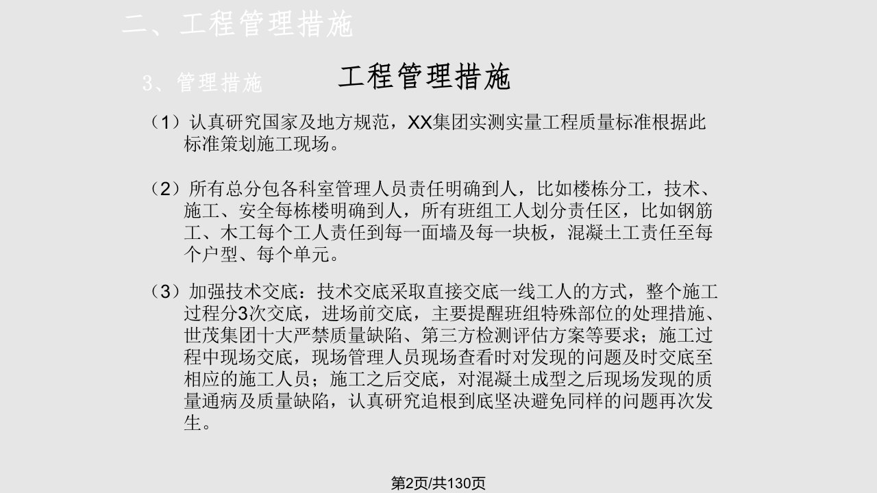 第三方检测学习改进砌体及抹灰工程资料