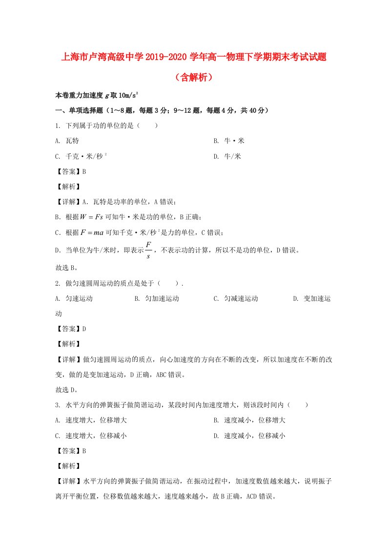 上海市卢湾高级中学2019_2020学年高一物理下学期期末考试试题含解析