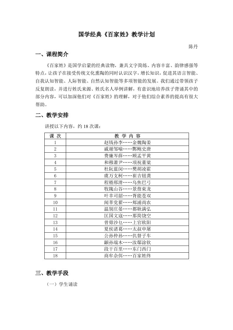 二年级国学经典百家姓教学计划