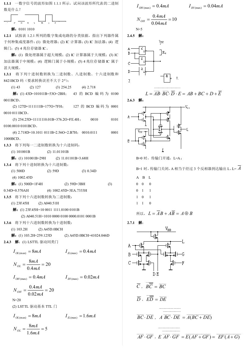 数字电路康华光习题解答