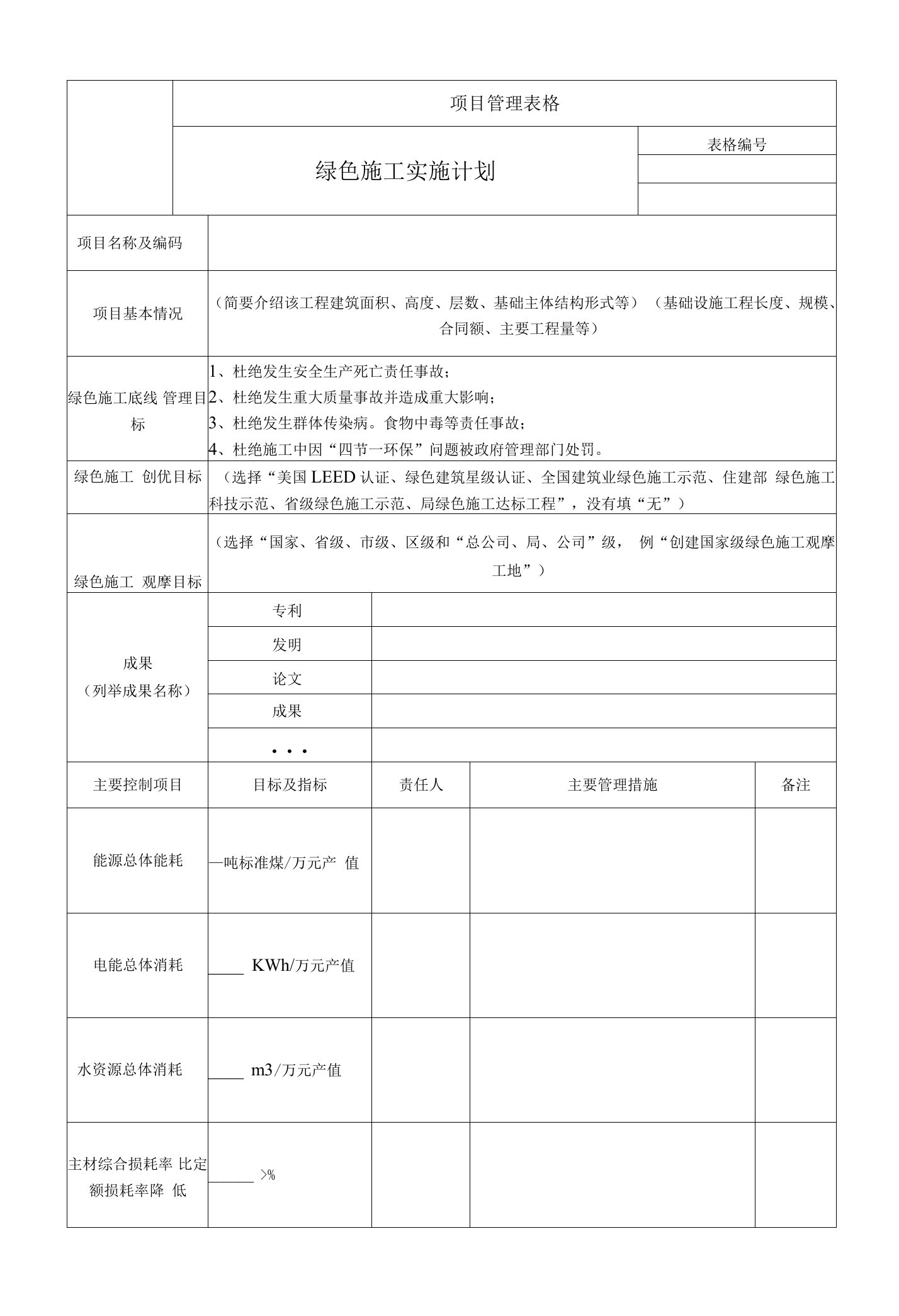 绿色施工实施计划