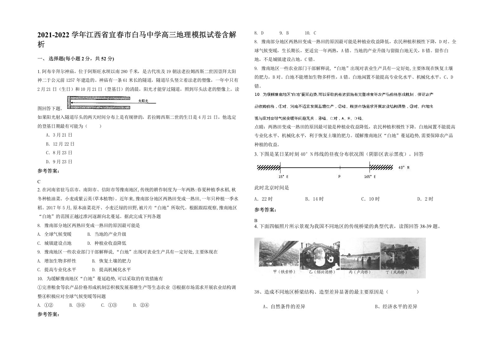 2021-2022学年江西省宜春市白马中学高三地理模拟试卷含解析