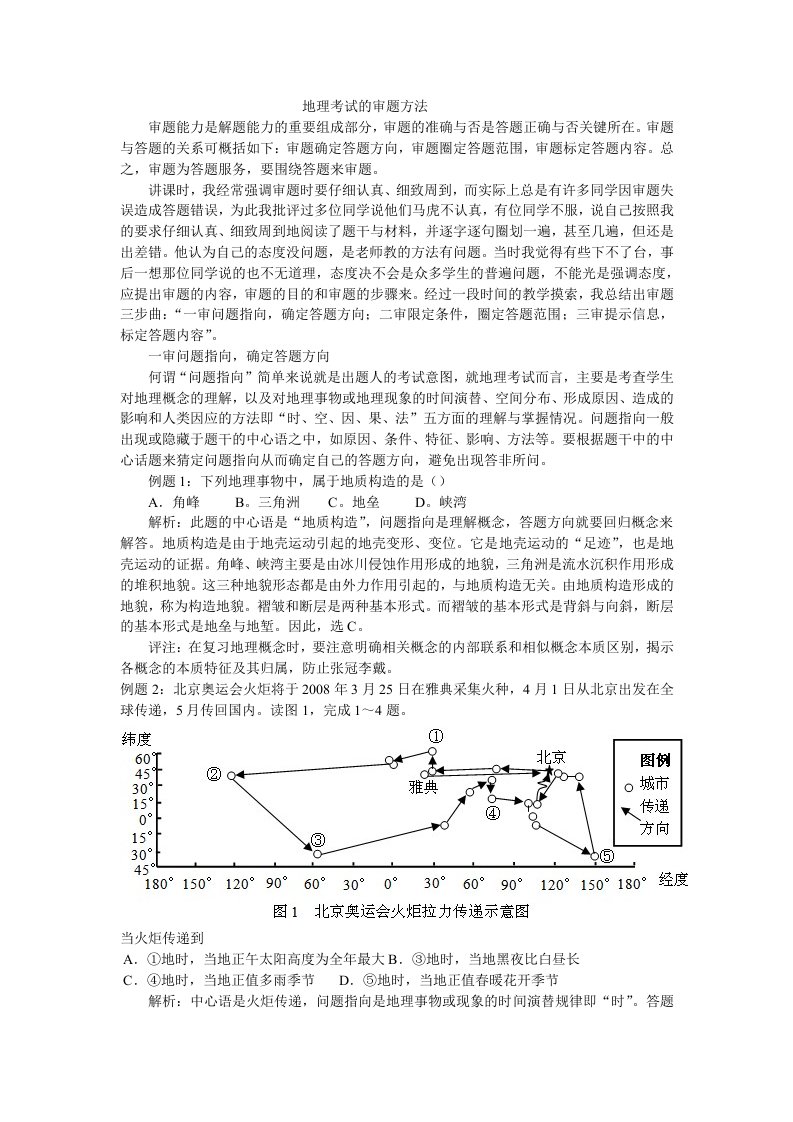 地理考试的审题方法