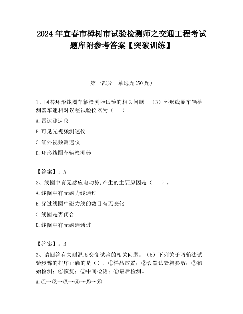 2024年宜春市樟树市试验检测师之交通工程考试题库附参考答案【突破训练】