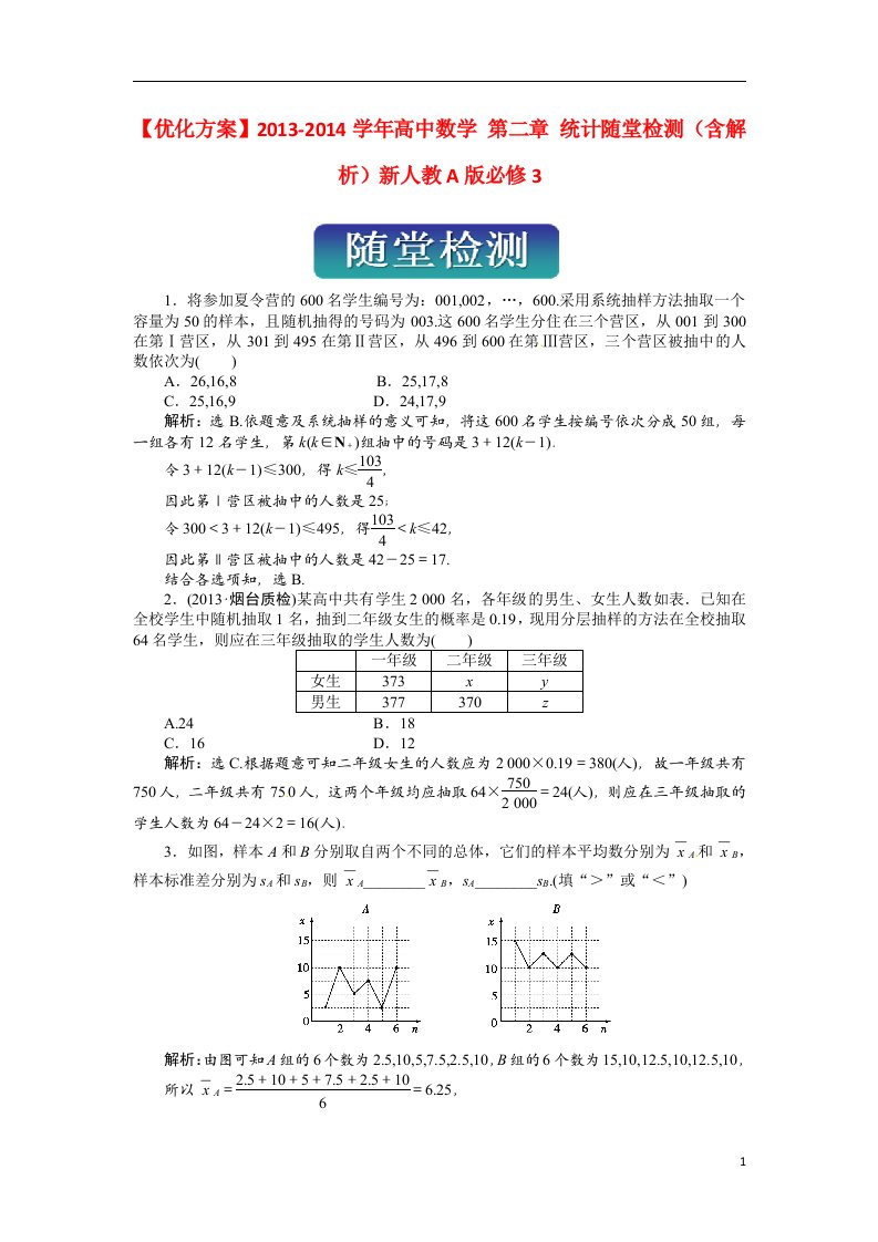 高中数学