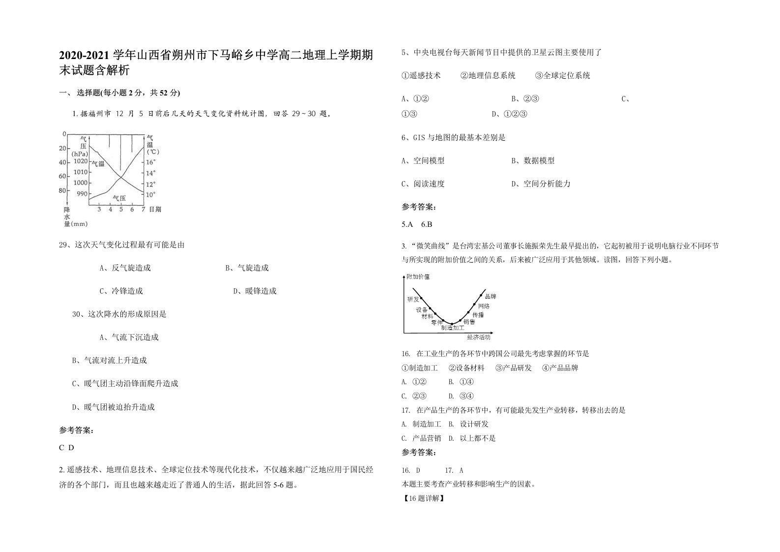 2020-2021学年山西省朔州市下马峪乡中学高二地理上学期期末试题含解析