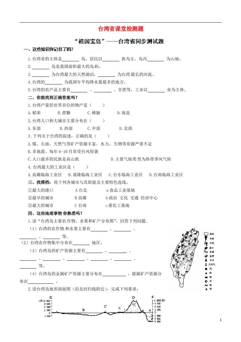 云南省腾冲县第四中学中考地理