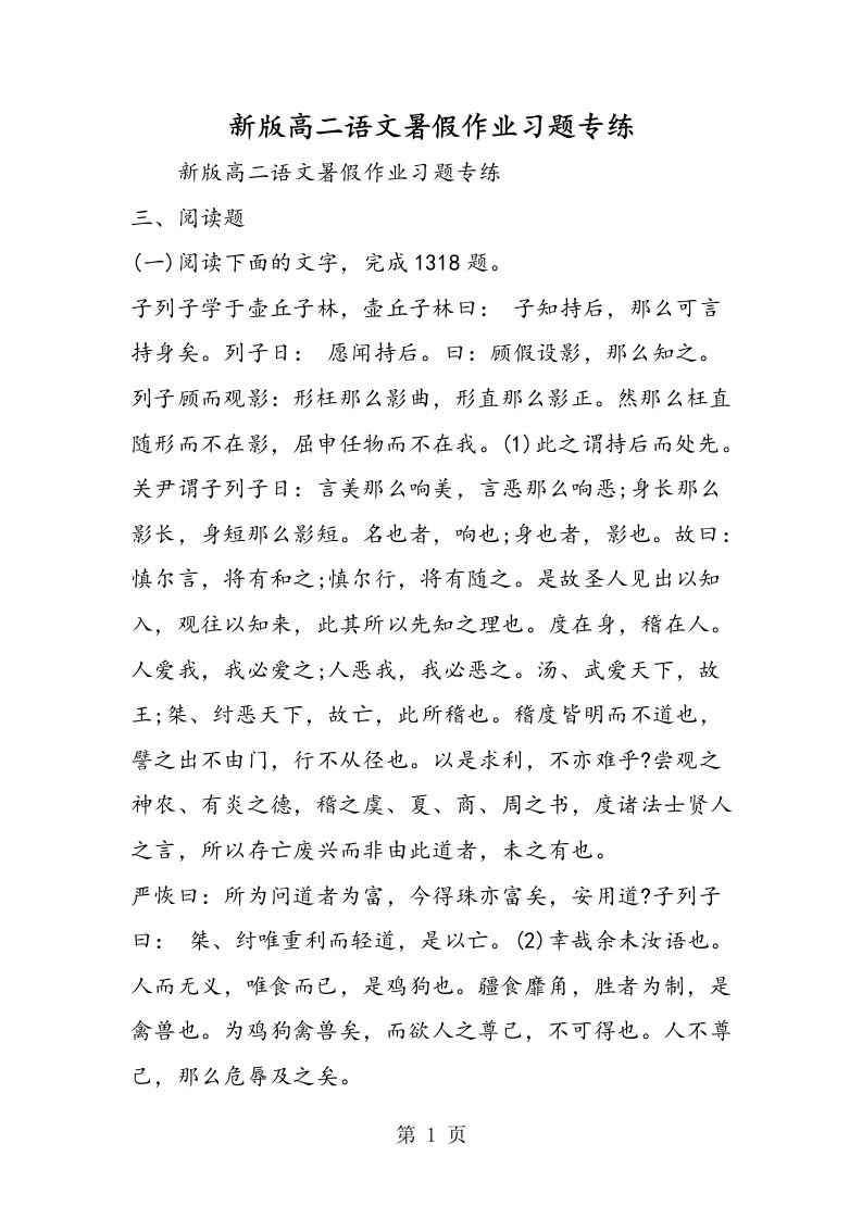 新版高二语文暑假作业习题专练