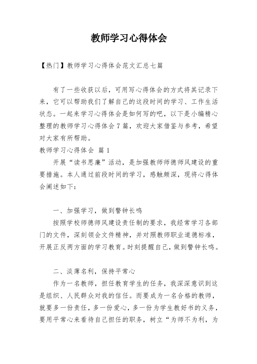 教师学习心得体会_63