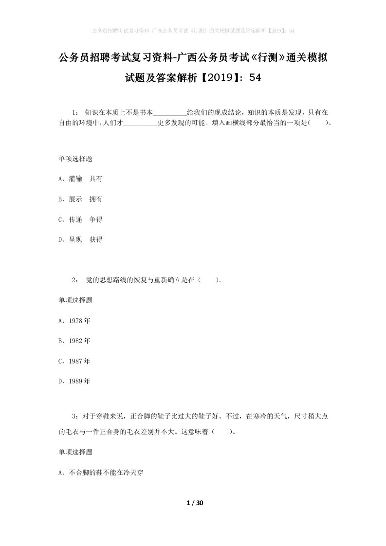 公务员招聘考试复习资料-广西公务员考试行测通关模拟试题及答案解析201954_2