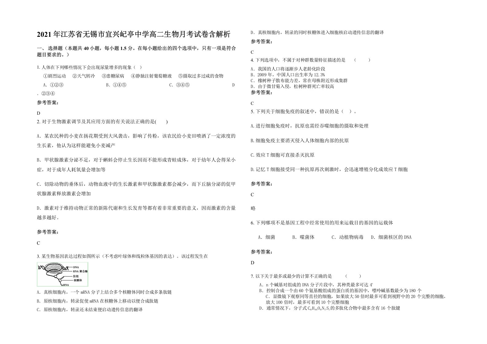 2021年江苏省无锡市宜兴屺亭中学高二生物月考试卷含解析