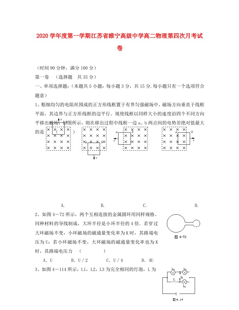 2020学年度第一学期江苏省睢宁高级中学高二物理第四次月考试卷上科版